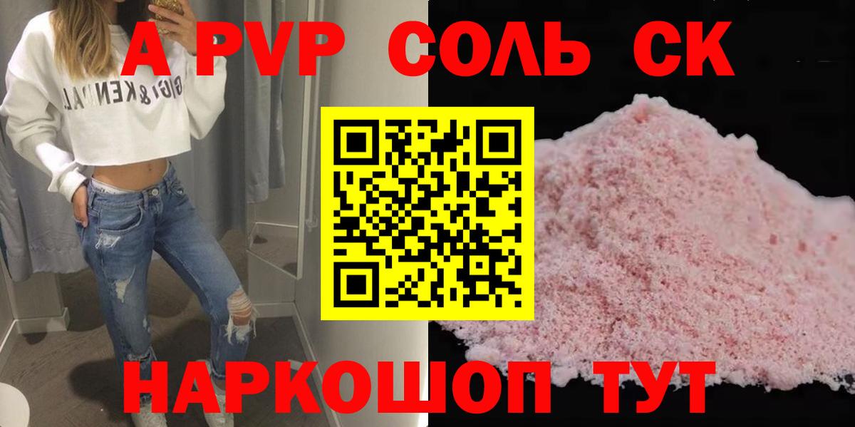 А ПВП Crystall  цены   Первоуральск  Alpha PVP Crystall  Вход с VPN  Alpha-PVP Crystall 