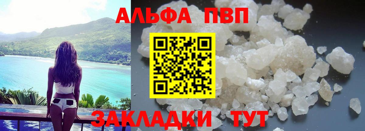 Alpha PVP VHQ Первоуральск