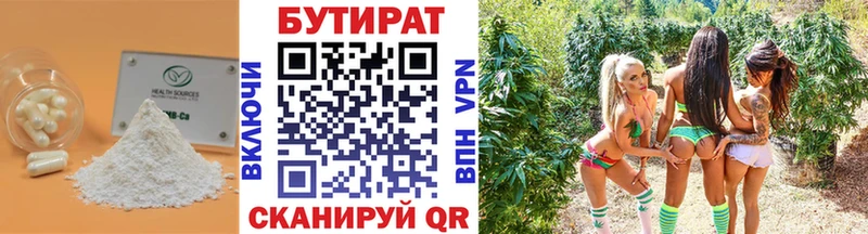 БУТИРАТ буратино  Первоуральск 