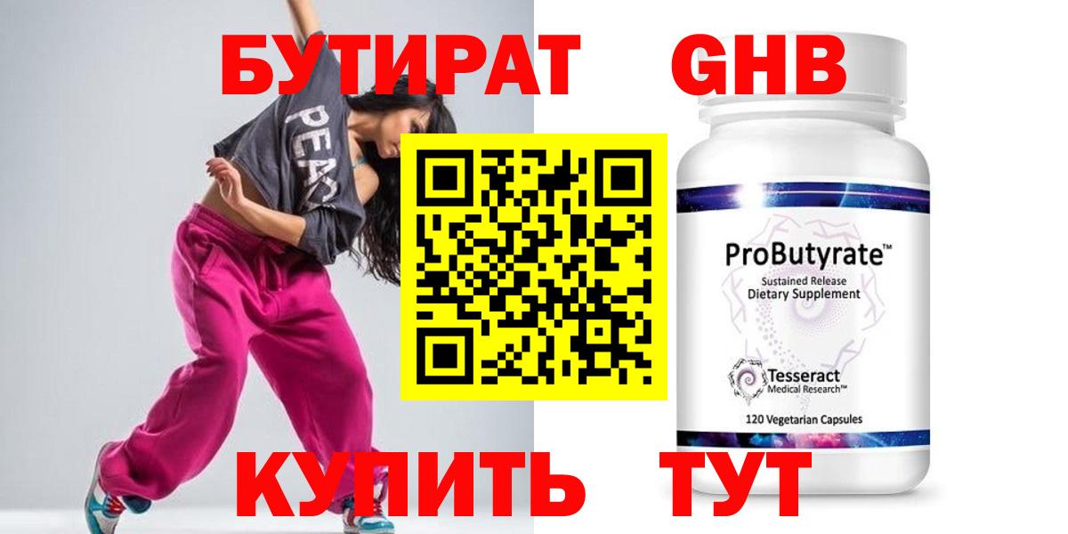 Первоуральск  БУТИРАТ GHB  Вход с VPN 