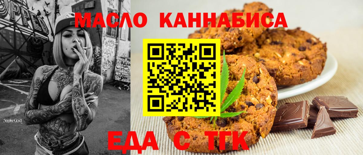 Еда ТГК марихуана  Вход с VPN  Первоуральск 