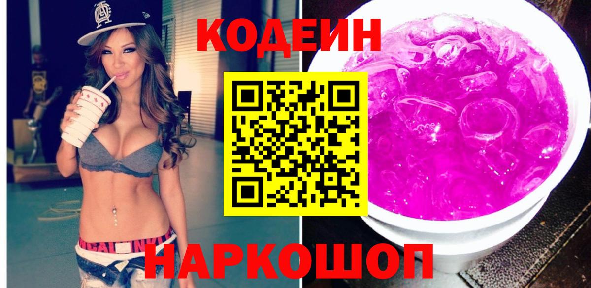 Кодеиновый сироп Lean Purple Drank  Кодеиновый сироп Lean напиток Lean (лин)  Вход с VPN  Первоуральск 