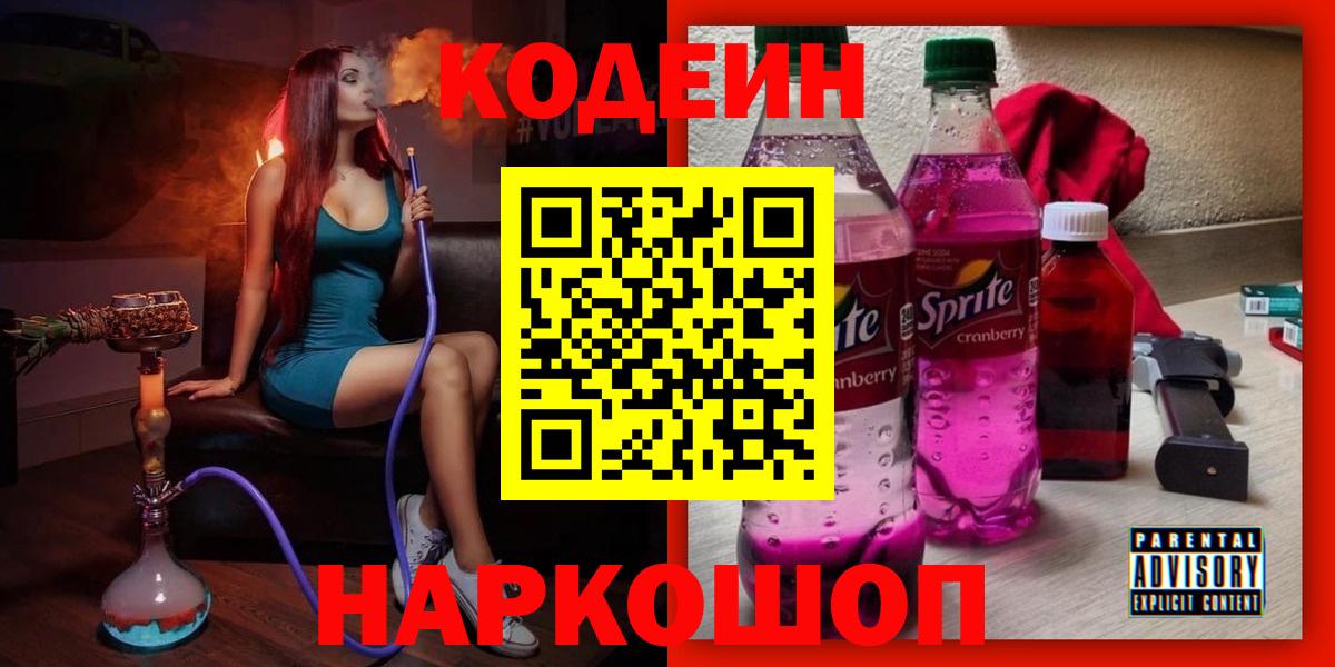 Кодеиновый сироп Lean напиток Lean (лин) Первоуральск