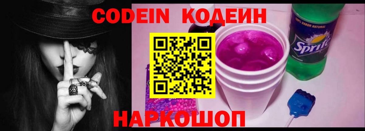 Кодеиновый сироп Lean напиток Lean (лин) Первоуральск