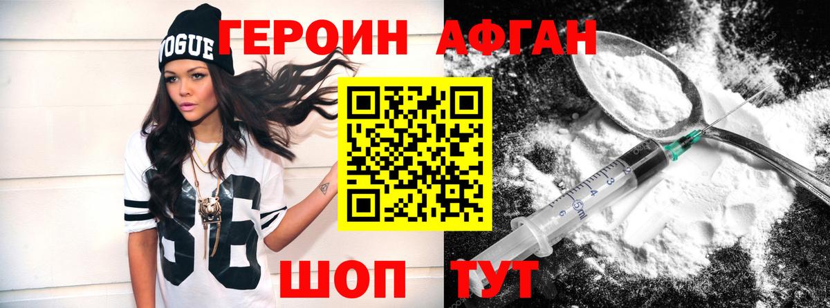 Героин хмурый Первоуральск