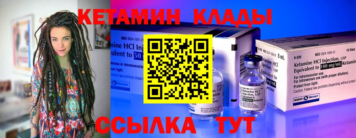 Первоуральск  Кетамин VHQ  Вход с VPN 