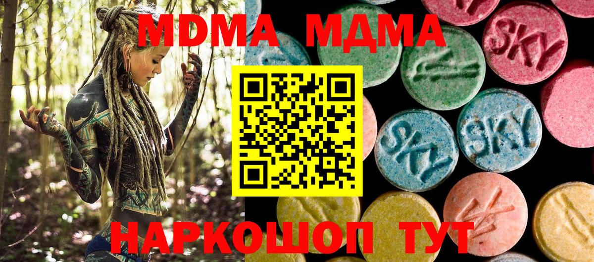 MDMA молли  Вход с VPN  Первоуральск  MDMA  MDMA VHQ 