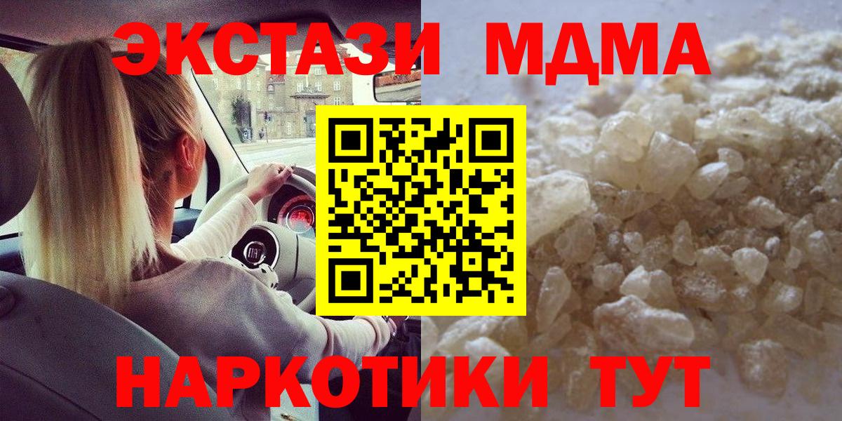 МДМА crystal  MDMA Molly  Вход с VPN  MDMA  Первоуральск 