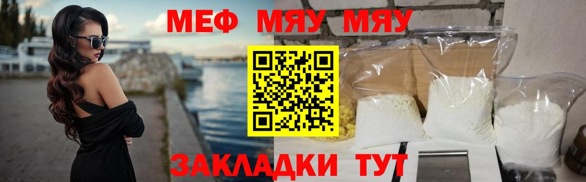 МЕФ  МЕФ мука  Вход с VPN  Первоуральск 