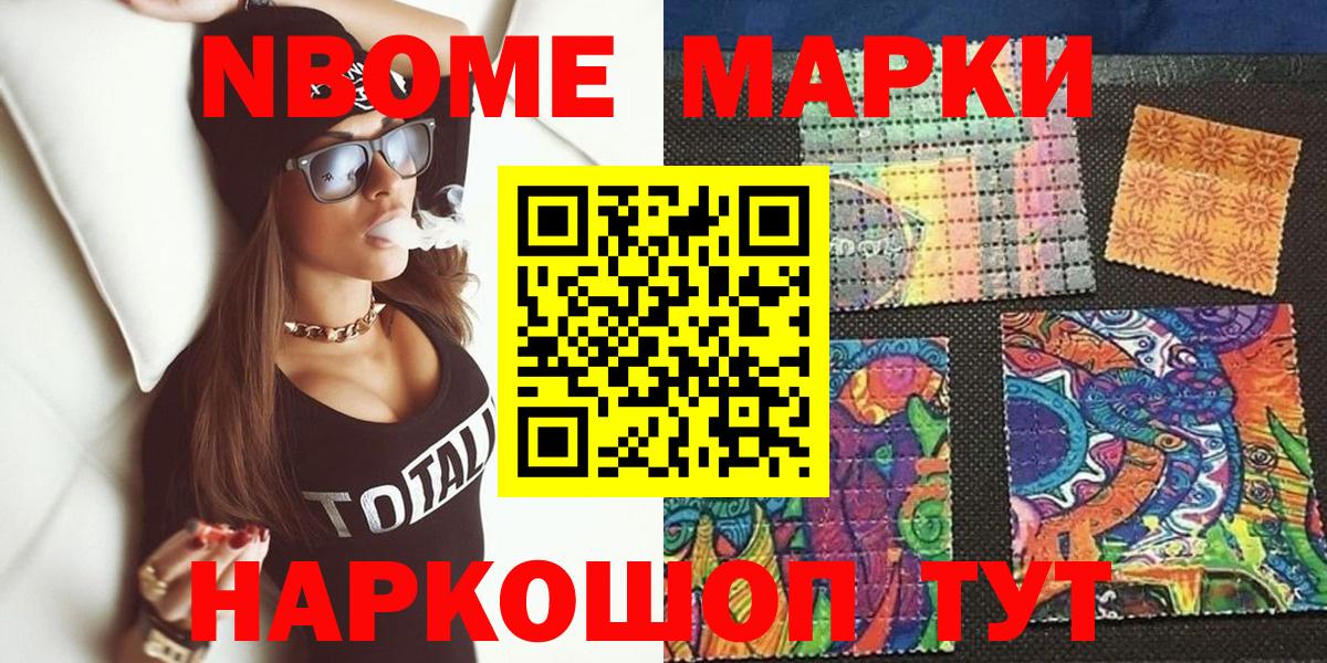 Марки 25I-NBOMe 1500мкг Первоуральск
